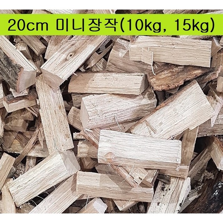 국내산 20cm 참나무 미니장작 땔감16시 오늘출고