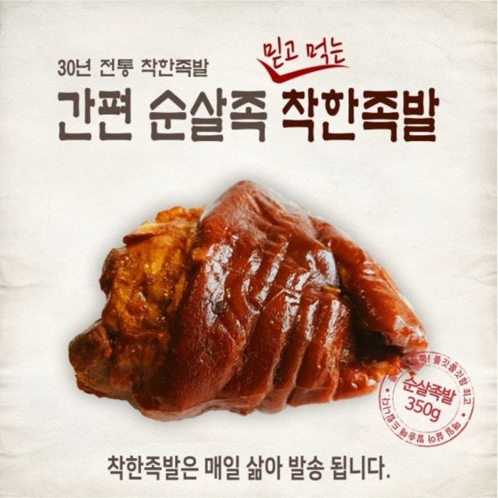 [착한족발] 부드럽고 쫄깃한 육질의 순살족발 1kg, 상세 설명 참조