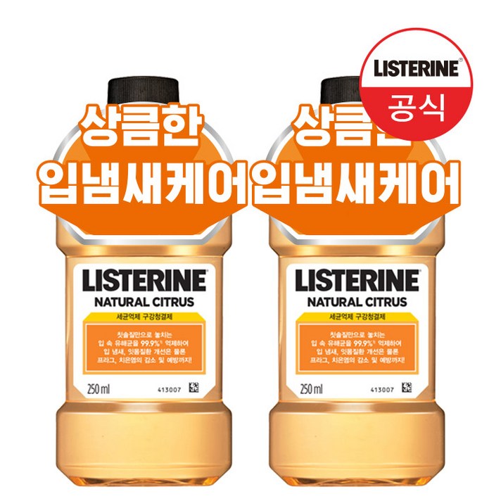 
                                                        리스테린 내추럴 시트러스 구강쳥걸제, 750ml, 2개
                                                    