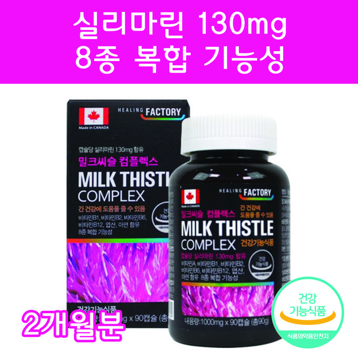 캐나다 밀크씨슬 밀크시슬 실리마린 비타민B 엽산 아연 컴플렉스 90캡슐 3개월분