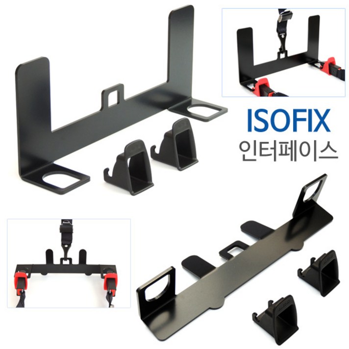 슈페리온 ISOFIX 브라켓 카시트 래치벨트 테더벨트 아이소픽스 인터페이스 카시트고정벨트, 1개, ISOFIX인터페이스-A타입