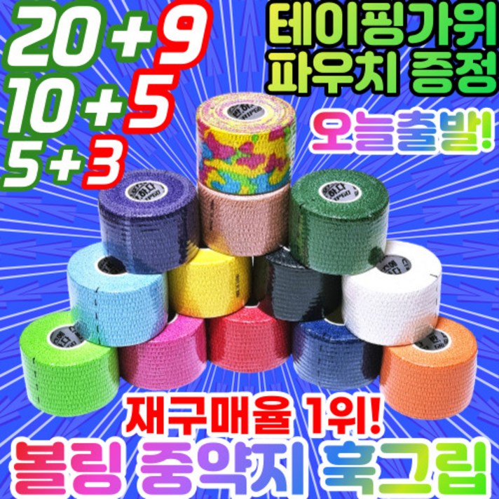  [스포츠에반하다] 훅그립 볼링 중약지테이프 티어라이트 크로스핏 역도 테이프 1롤, 1개 