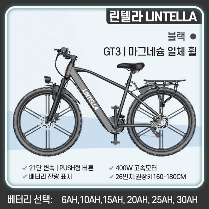 린텔라 전기자전거 파스 배달 고출력 26인치 21단 400W PAS 로드 전동 자전거, GT3 블랙 일체휠, 스틸 린텔라 전기자전거 파스 배달 고출력 26인치 21단 400W PAS 로드 전동 자전거, GT3 블랙 일체휠, 스틸