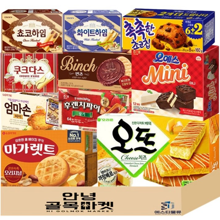  [안녕골목마켓]사무실 과자 세트 10종 탕비실 간식 오예스미니+초코하임+화이트하임+쿠크다스+촉촉한초코칩+빈츠+엄마손파이+마가렛트+오뜨치즈+후렌치파이 