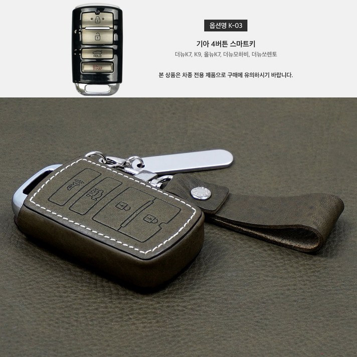 이지스오토랩 더뉴K7 K9 올뉴K7 더뉴모하비 더뉴쏘렌토 스마트 키홀더 키케이스 스마트키홀더, 리츠S K-03 4버튼(올리브)+스트랩각인 미포함
