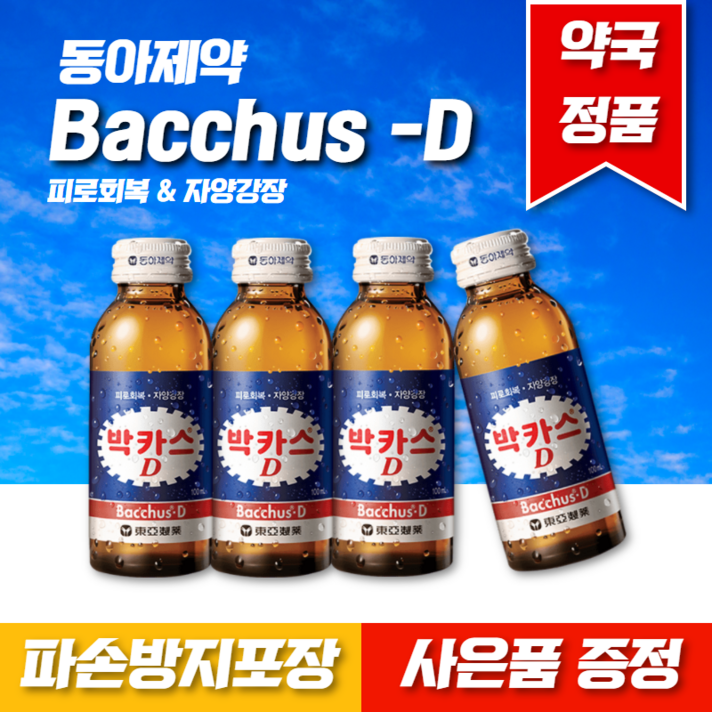 [파손방지포장] 동아제약 약국정품 박카스D 100ml 100병 + 레모비타 10정 (랜덤발송)