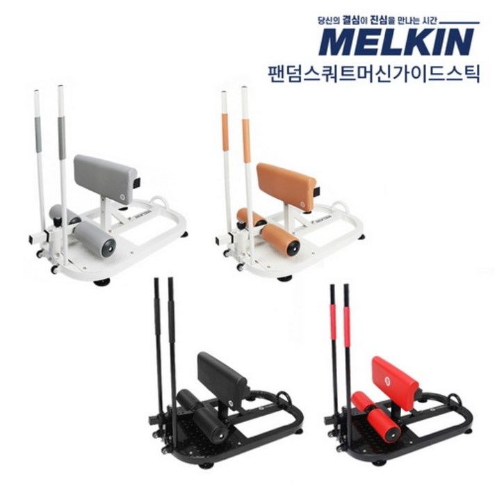 [바보사랑]멜킨스포츠 팬덤 스쿼트머신+가이드스틱, 스쿼트머신＋가이드스틱_다크네이비