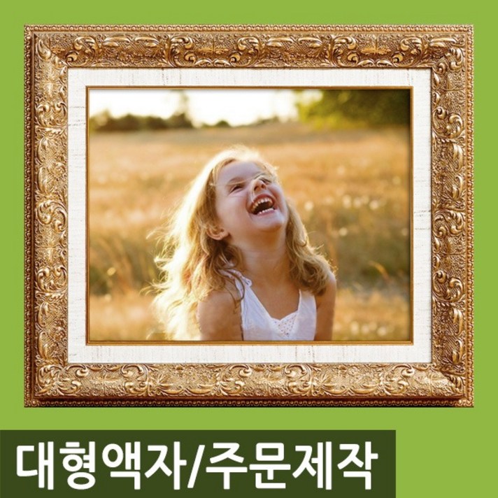 인테리어 특 대형 사진액자/주문제작가능/웨딩액자, L18