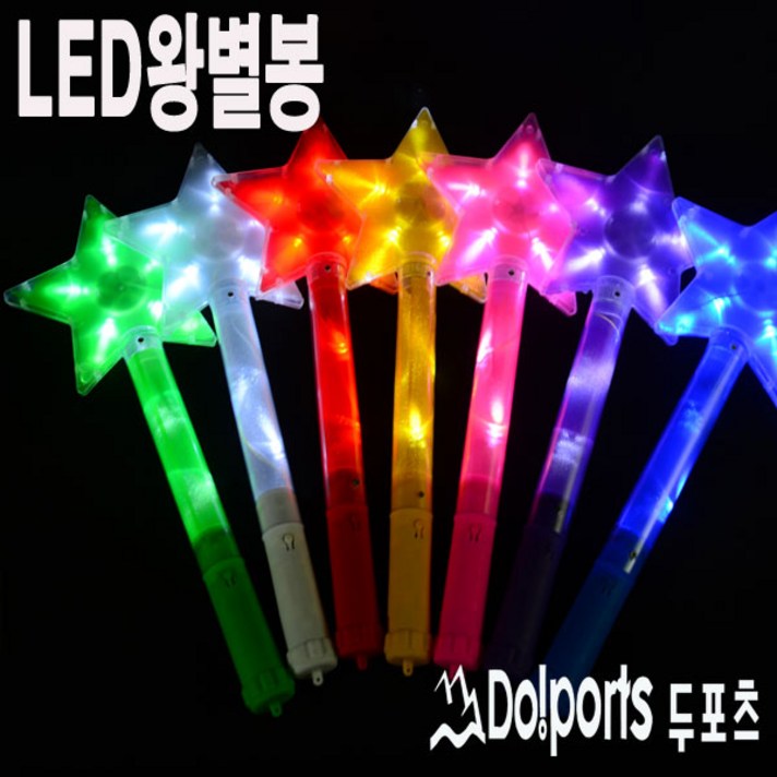 두포츠 LED파티용품 야광봉 응원봉 콘서트봉 야광팔찌 야광반지, LED왕별병 블루