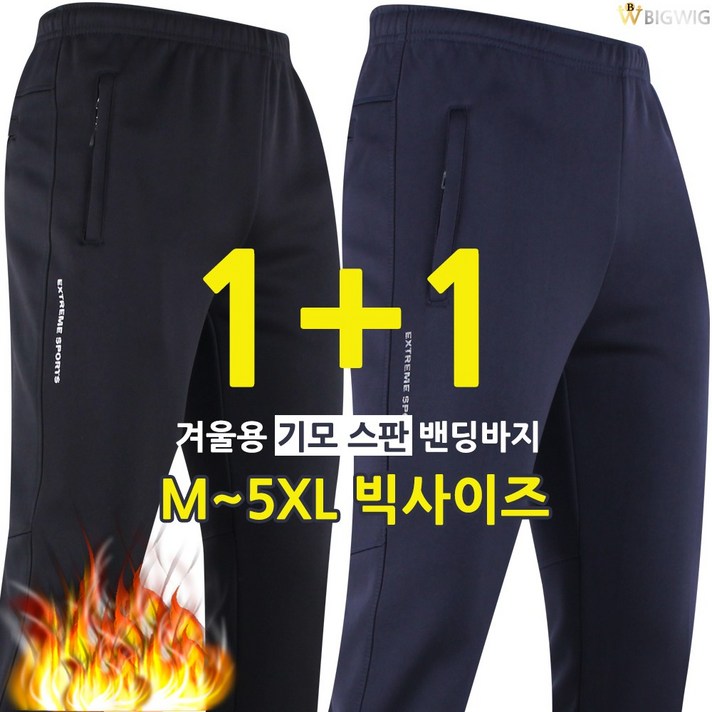 [더빅보스 ] BB맨즈베이직핏탄탄팬츠 1+1 빅사이즈 남성 작업복 현장 일복 근무복 우수한 바지