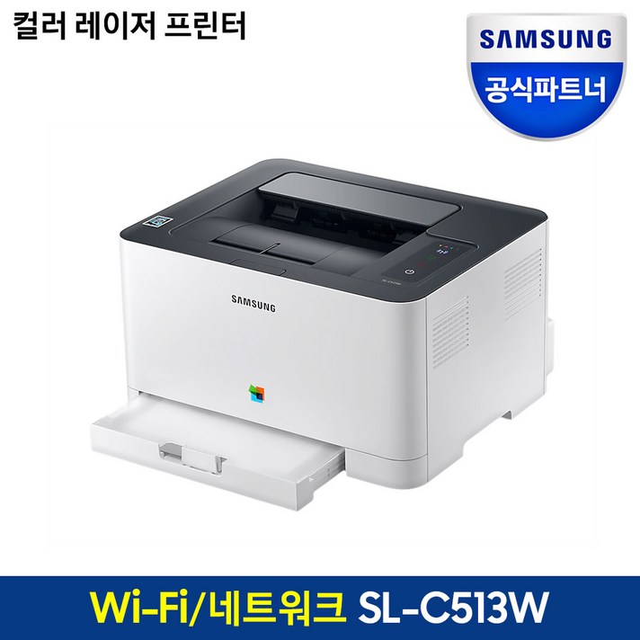 삼성전자 컬러 레이저 프린터기 토너포함, SL-C513W