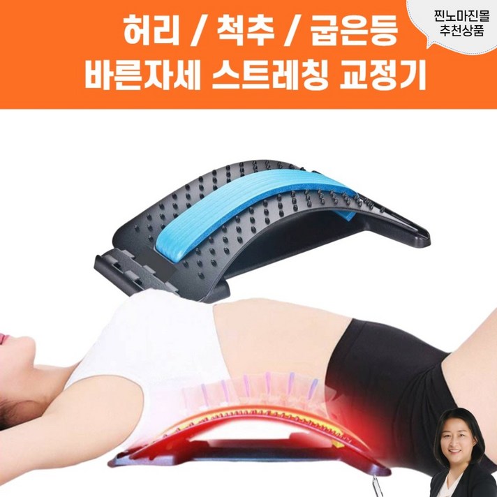 찐노마진몰 척추 허리 교정기 스트레칭 기구 바른자세 굽은등, 1개