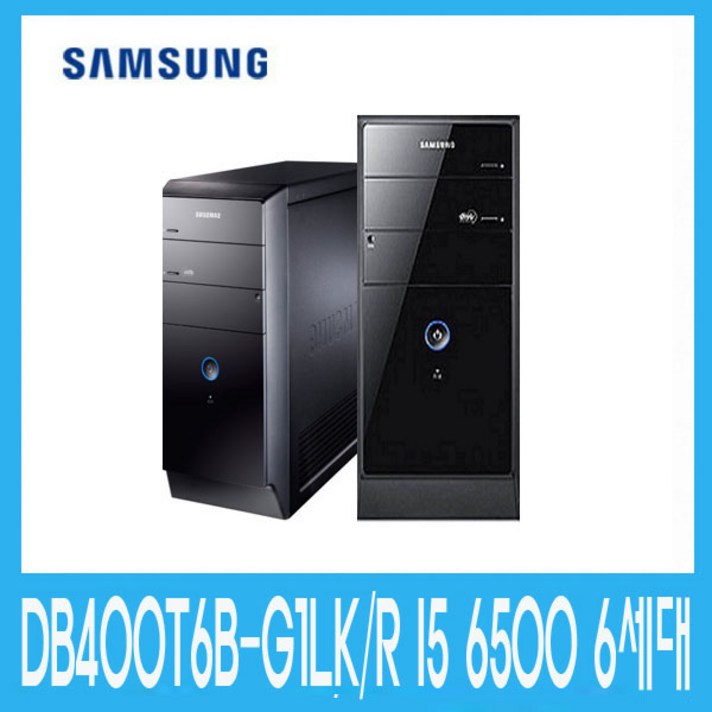  컴퓨터본체중고/삼성매직스테이션/DB400T6B-G1L/R I5 6500 6세대 
