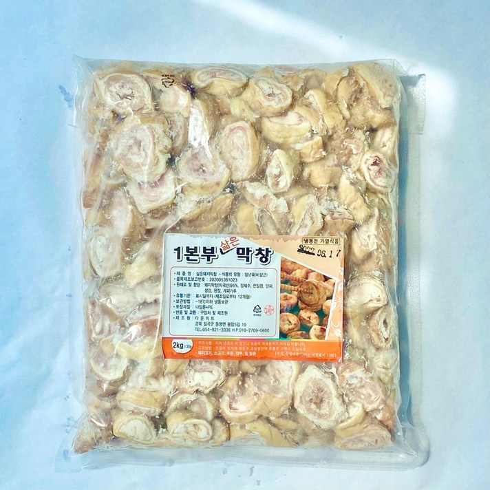 1본부막창 커팅 삶은돼지막창 업소용 2kg