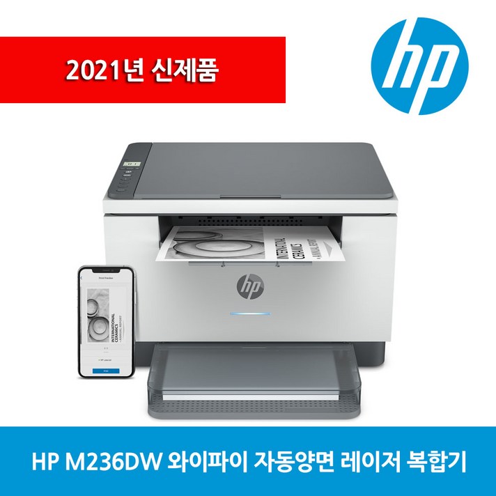 HP M236DW 토너포함 와이파이 레이저 자동양면 가정용 복합기 가성비 프린터