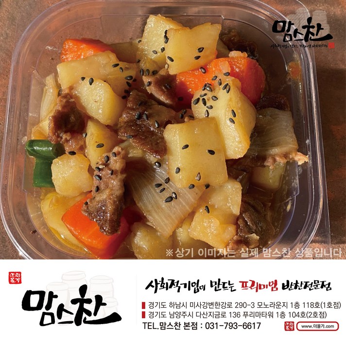 [맘스찬] 간장감자조림 200g
