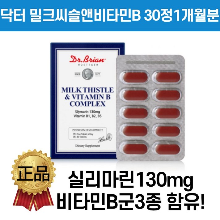 밀크시술 비타민b 실리마린 밀크시슬