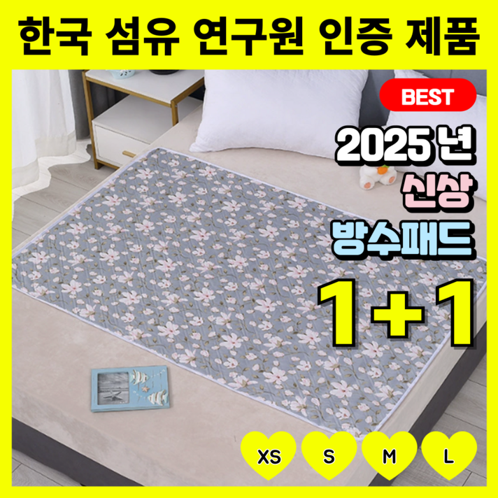 니즈솔브  어르신 시니어 환자 방수 패드