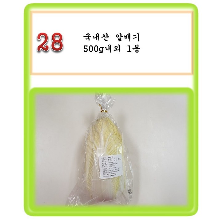 [그린아이팜] 전처리제품 신선야채, 1봉, 028 알배기 600g 내외