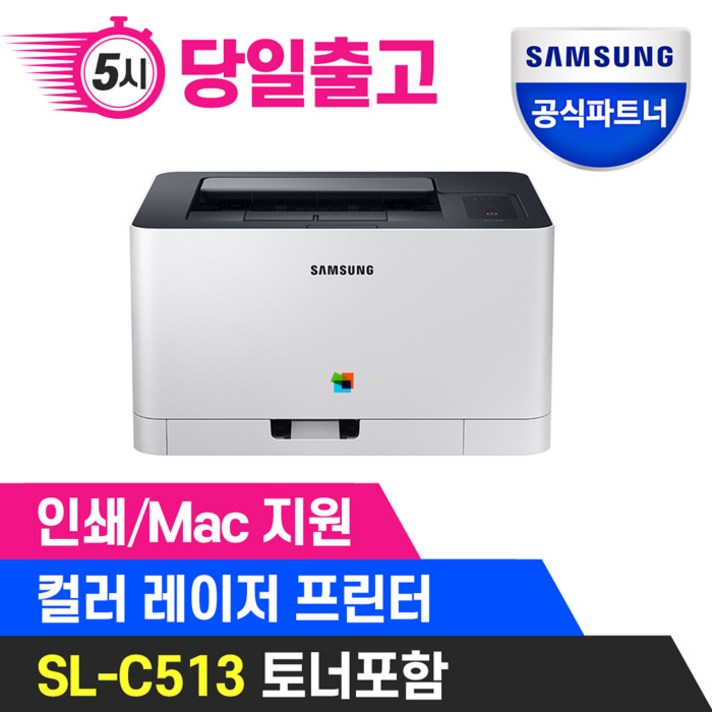 삼성 컬러 레이저 프린터 SL-C513 정품토너내장