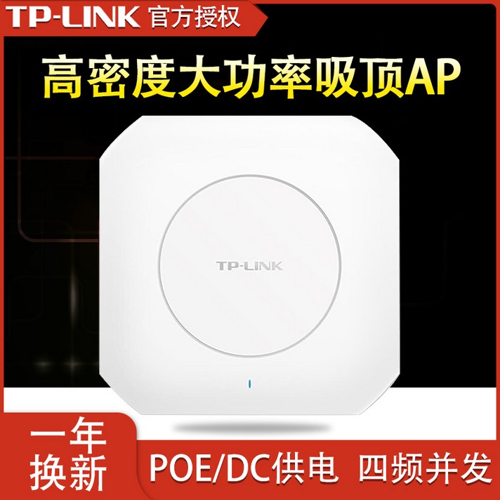 TP-LINK 기가비트 듀얼 회수 5G 무선 천장형 실링 ap 고출력 2600M 벽통과 WIFI 라, 상세내용참조