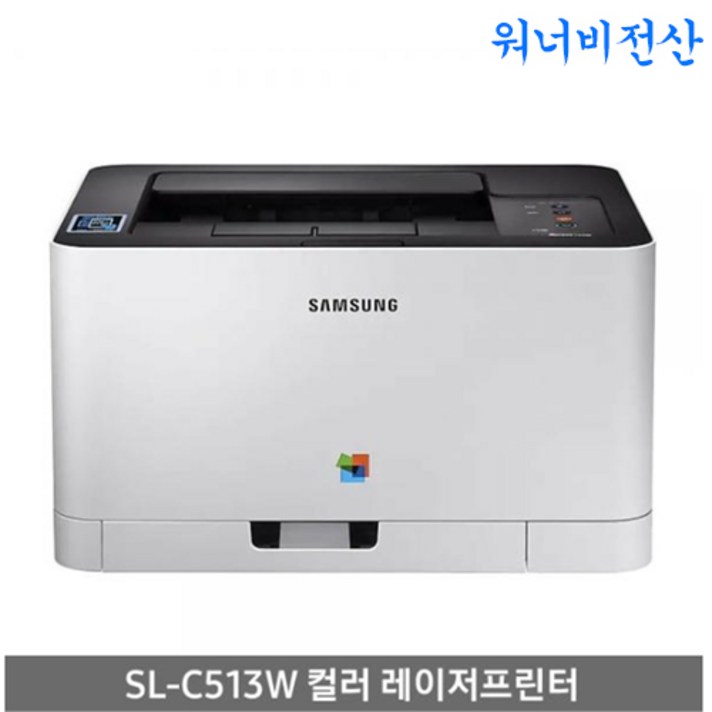 삼성전자 컬러 레이저 무선지원 프린터, SL-C513W