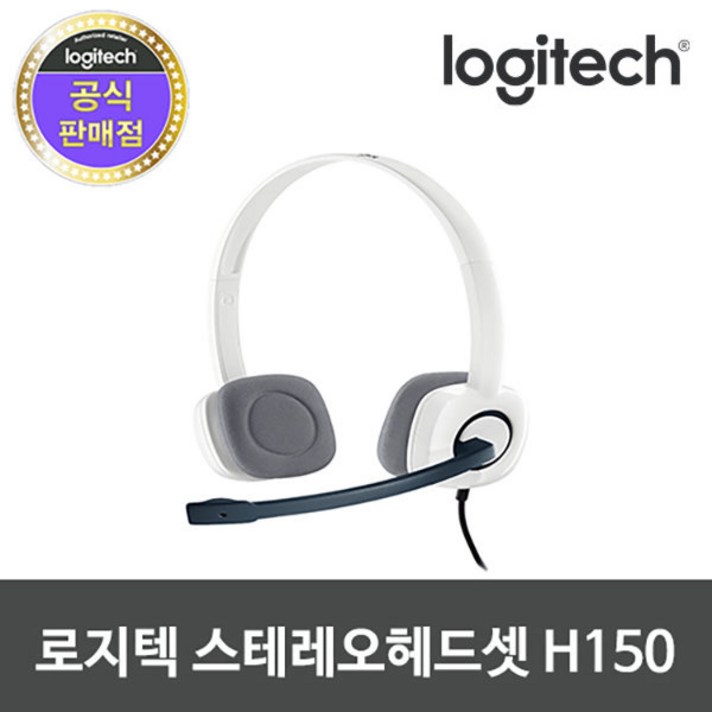 로지텍 H150 (정품) / 어학용 헤드셋 / 화이트