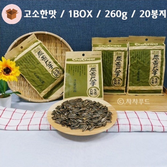 챠챠푸드 고소한맛(원향) 해바라기씨, 260g, 1box