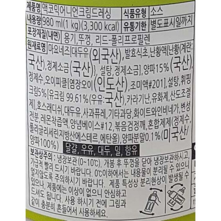 맥코믹 어니언 크림 드레싱 1 000g 어니언드레싱 샐러드소스 드레싱 양파드레싱 맥코믹샐러드 드레싱 코스트코 드레싱, 보냉박스+아이스팩