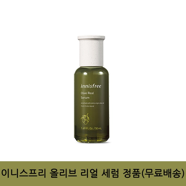 이니스프리 올리브 리얼 세럼, 50ml, 1개