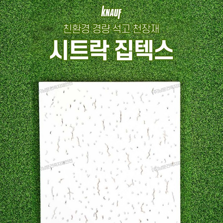 보랄 집텍스 시트락 천장 석고보드 3006009.5T 크나우프 석고텍스, 1개
