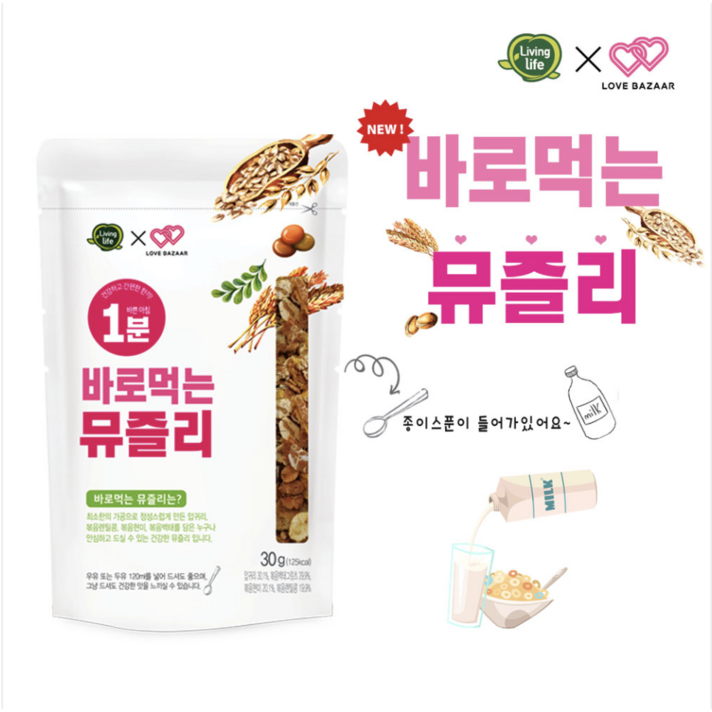 [러브바자] 바로먹는 한끼 뮤즐리 (30g x 30포) / 1BOX