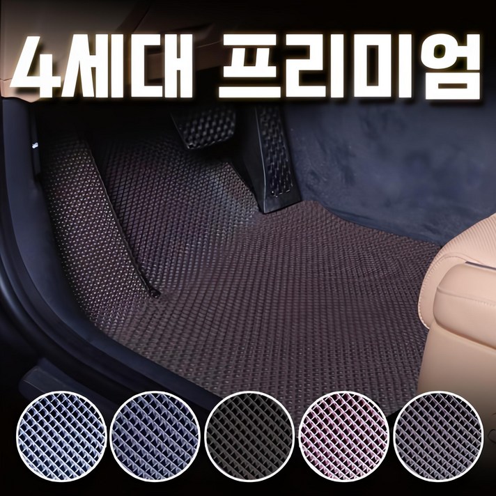디카 프리미엄 4세대 다이아 카매트 자동차 바닥 차량용품 전차종 확장형 운전석
