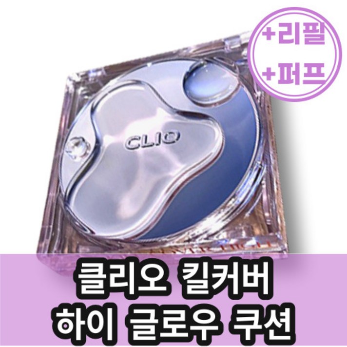 [본사정품] 클리오 킬커버 하이 글로우 쿠션 리필증정+퍼프2ea+프리즘하이라이터 CLIO KILL COVER HIGH GLOW CUSHION, 2.란제리