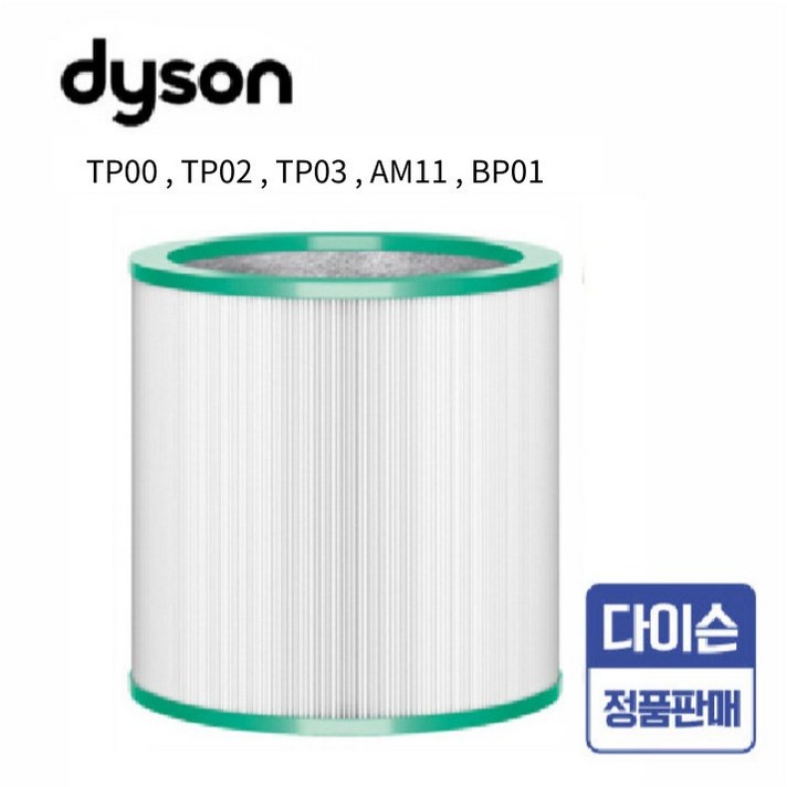 다이슨 공기청정기 정품필터 TP03 TP00 TP02 TP03 AM11 BP01 퓨어클 헤파필터