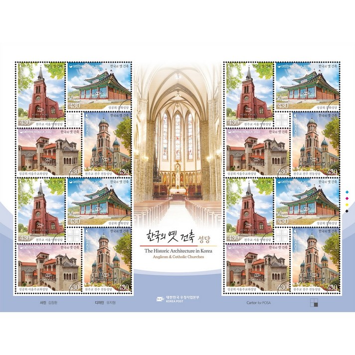  한국의 옛 건축(성당) 기념우표 