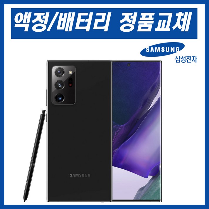 갤럭시 노트20울트라 리퍼폰 자급제 정품 올교체 정품케이스 평생보증 ABC모바일, 블랙 갤럭시 노트20울트라 리퍼폰 자급제 정품 올교체 정품케이스 평생보증 ABC모바일, 블랙