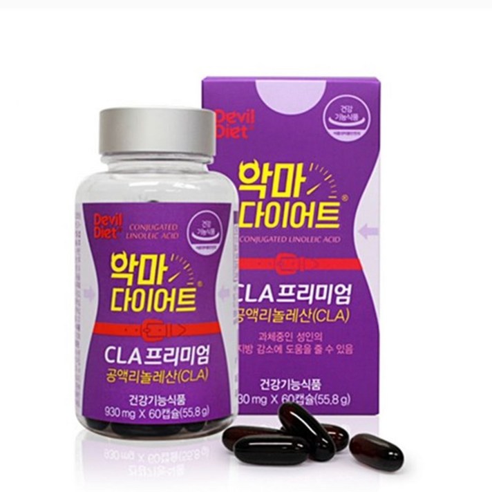 CLA 악마 다이어트 독일산 공액리놀렌산 60캡슐 20대 30대 여성 남성 체지방 감소 도움 보조제 건강기능식품