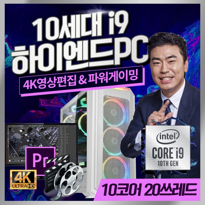 10세대 최강성능 i9 4K영상편집&파워게이밍PC, i9조립PC/P0000BNE