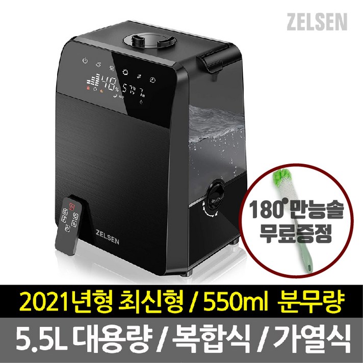 젤센 복합식가습기 가열식가습기 5.5L 대용량 무소음 가습기 WHITEAIR, 블랙