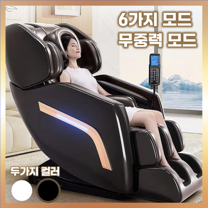 끌리프 고급 전신 안마의자 무중력 모드 리클라이너 마사지 체어 전동 저렴한 가성비, 화이트