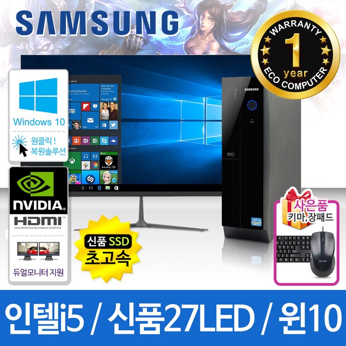 삼성 가정용/학습용/사무용 슬림컴퓨터세트 아이비 i5-3470 8G 신품SSD 신품LED모니터 윈도우10, 신품 27형LED 변경