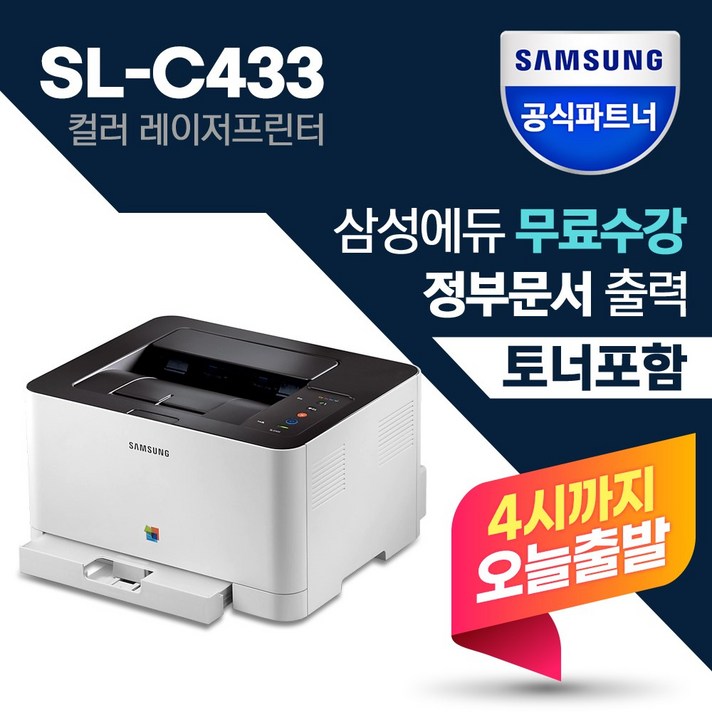 삼성 SL-C433 컬러레이저프린터 +토너포함+