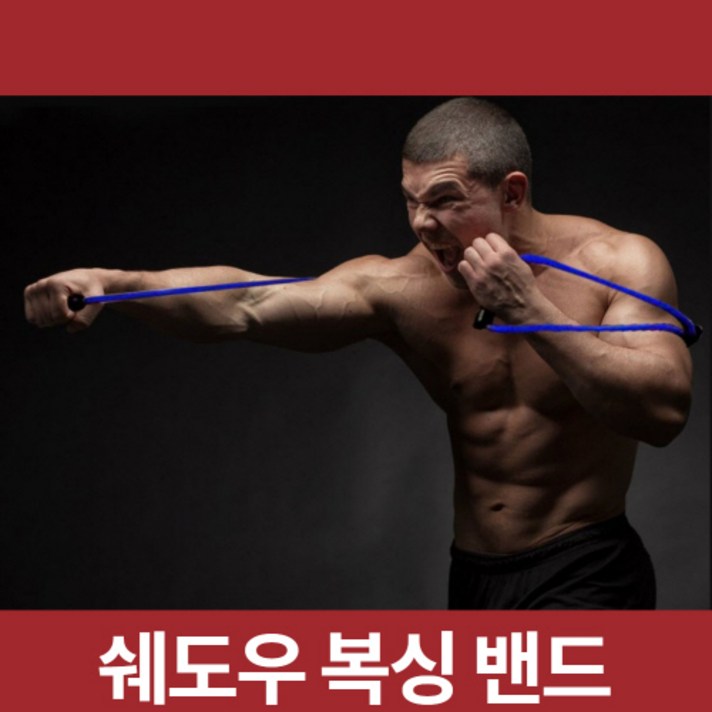 [히만테스] 섀도우 쉐도우복싱 라텍스 밴드 (옐로우 블루 블랙 15bl / 25bl/ 35bl), 블랙 (35bl)