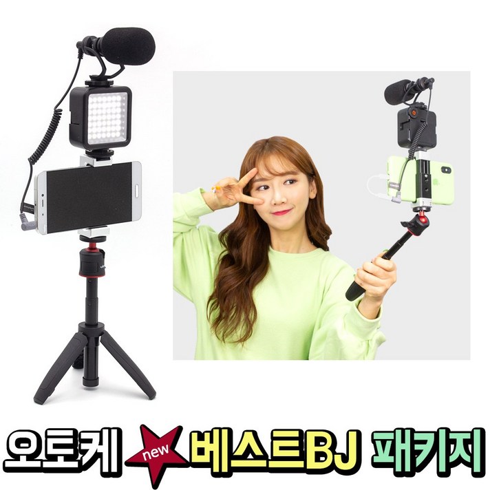오토케 유튜버 촬영장비 올인원세트 new 베스트BJ 풀세트 셀카봉 야외방송 스마트폰 아이폰 노트10, new 베스트BJ 패키지+가방+보조배터리홀더+TYPE-C젠더