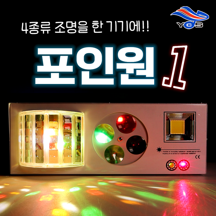 [멀티라이트1]멀티무대조명/디스코/복합행사조명/다기능/특수음향기기/파티룸/클럽/휘트니스/스피닝