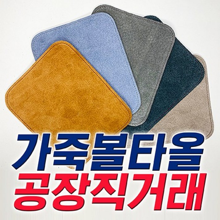  통가죽볼타올 직사각 