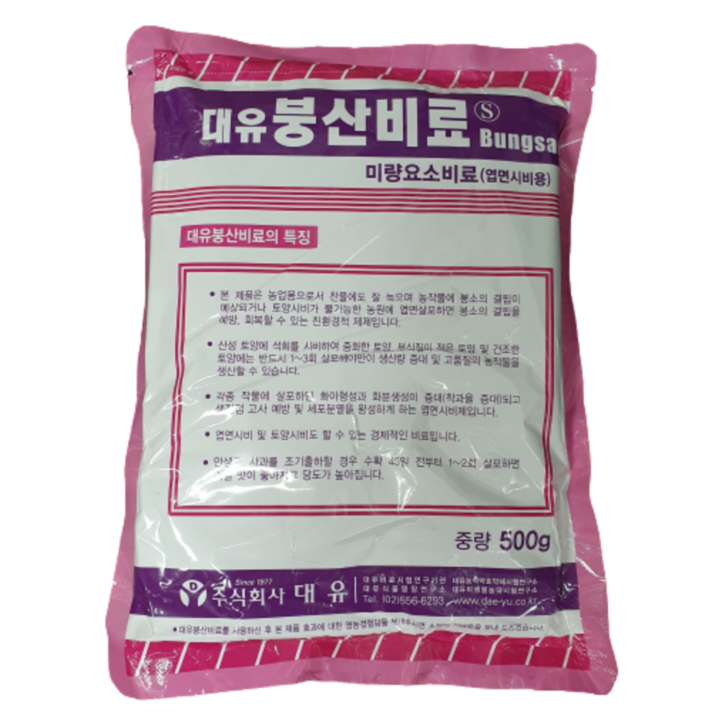 대유붕산비료(500g 엽면시비용)+약숟갈(10g)