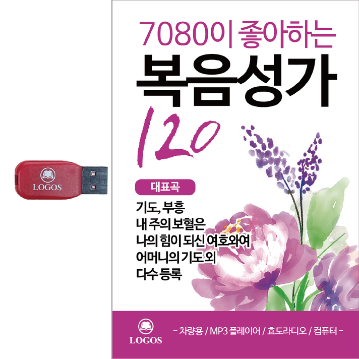  로고스 7080이 좋아하는 복음성가 