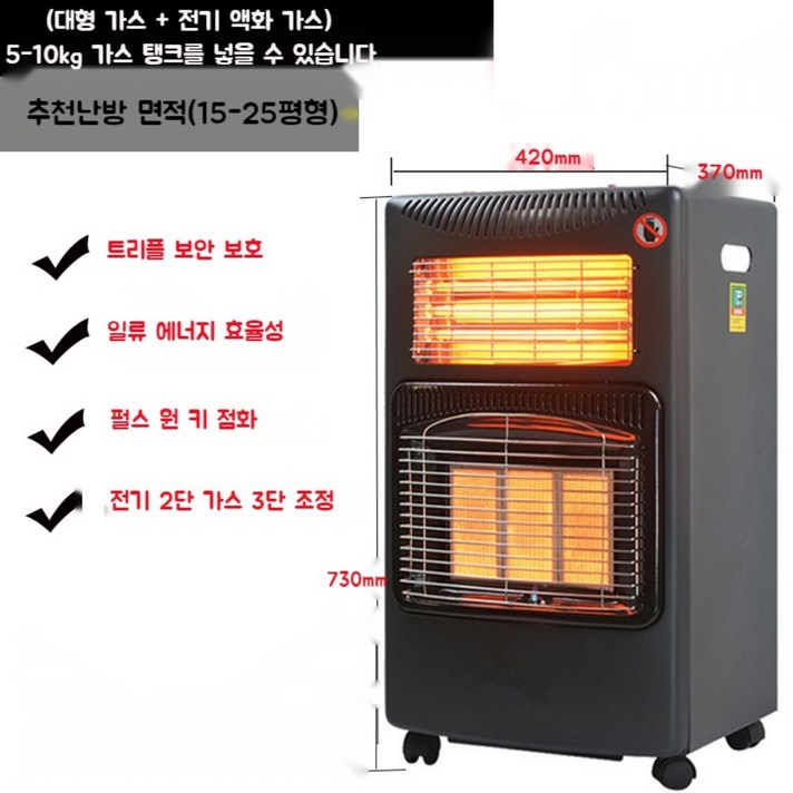 LPG 부탄 도시 가스 난로 실내 사무실 가정용 천연가스 매장 업소용 난방기, 대형 LPG+전기